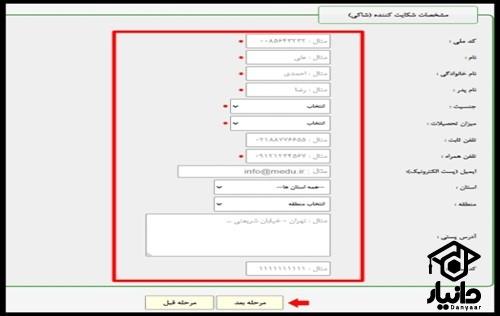 سایت ثبت شکایات آموزش و پرورش